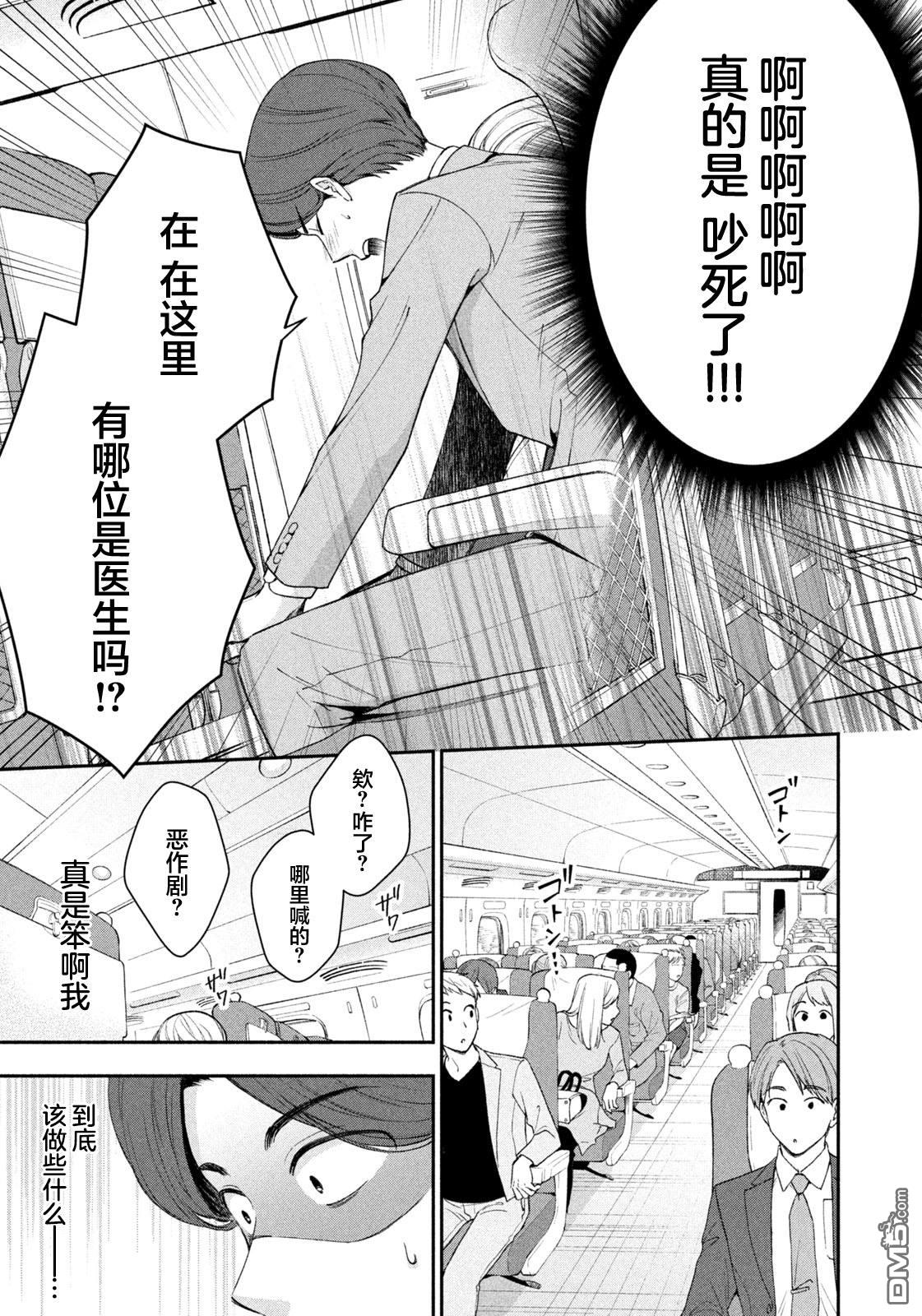 爱如戏剧，始于日常 第1话 第24页