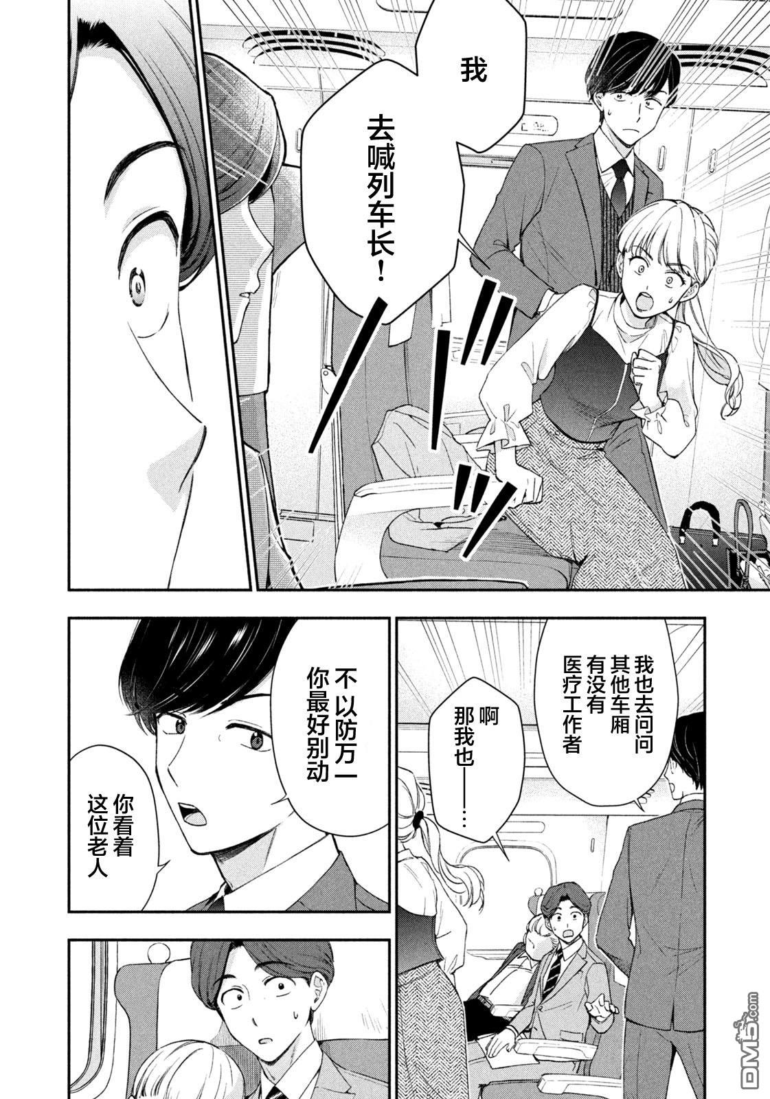 爱如戏剧，始于日常 第1话 第25页