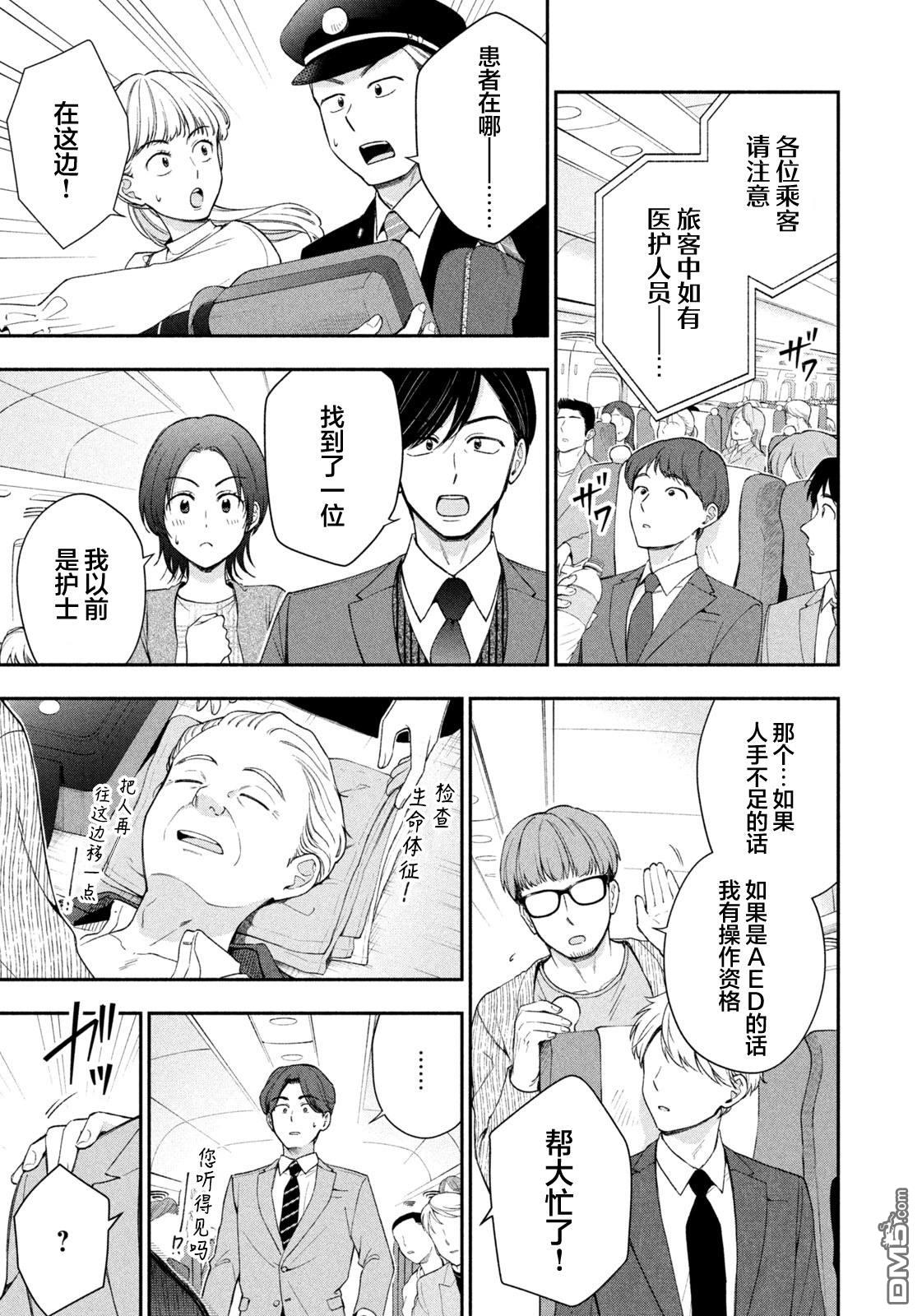 爱如戏剧，始于日常 第1话 第26页