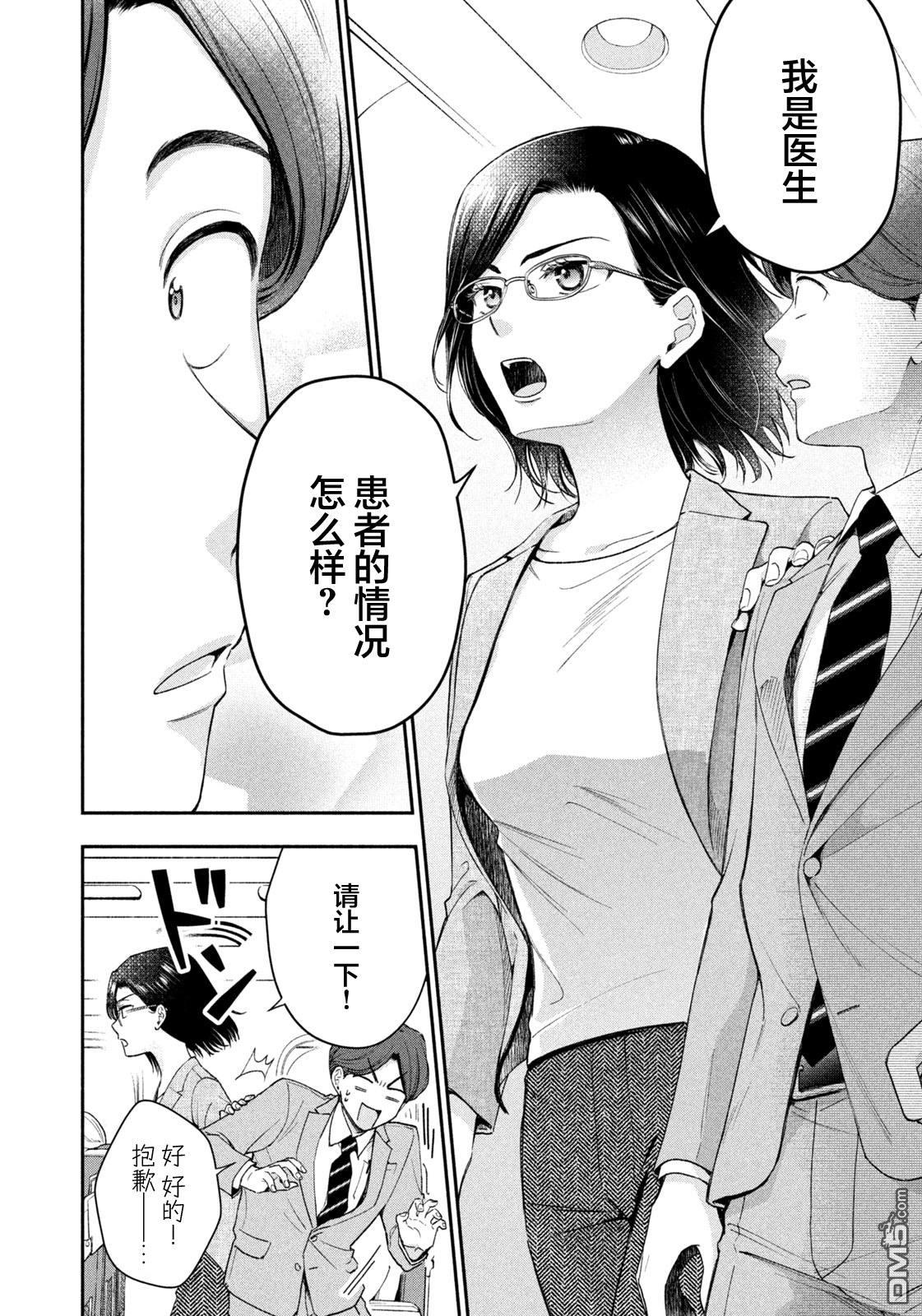 爱如戏剧，始于日常 第1话 第27页