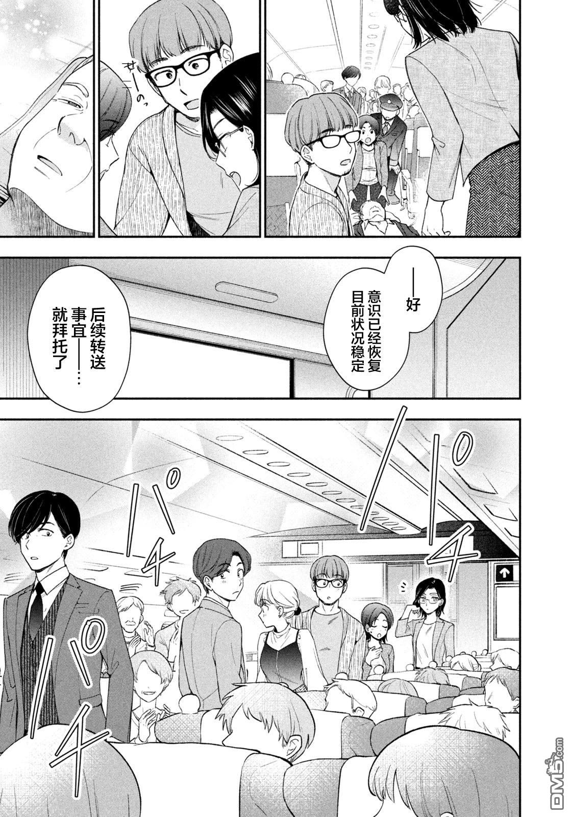 爱如戏剧，始于日常 第1话 第28页