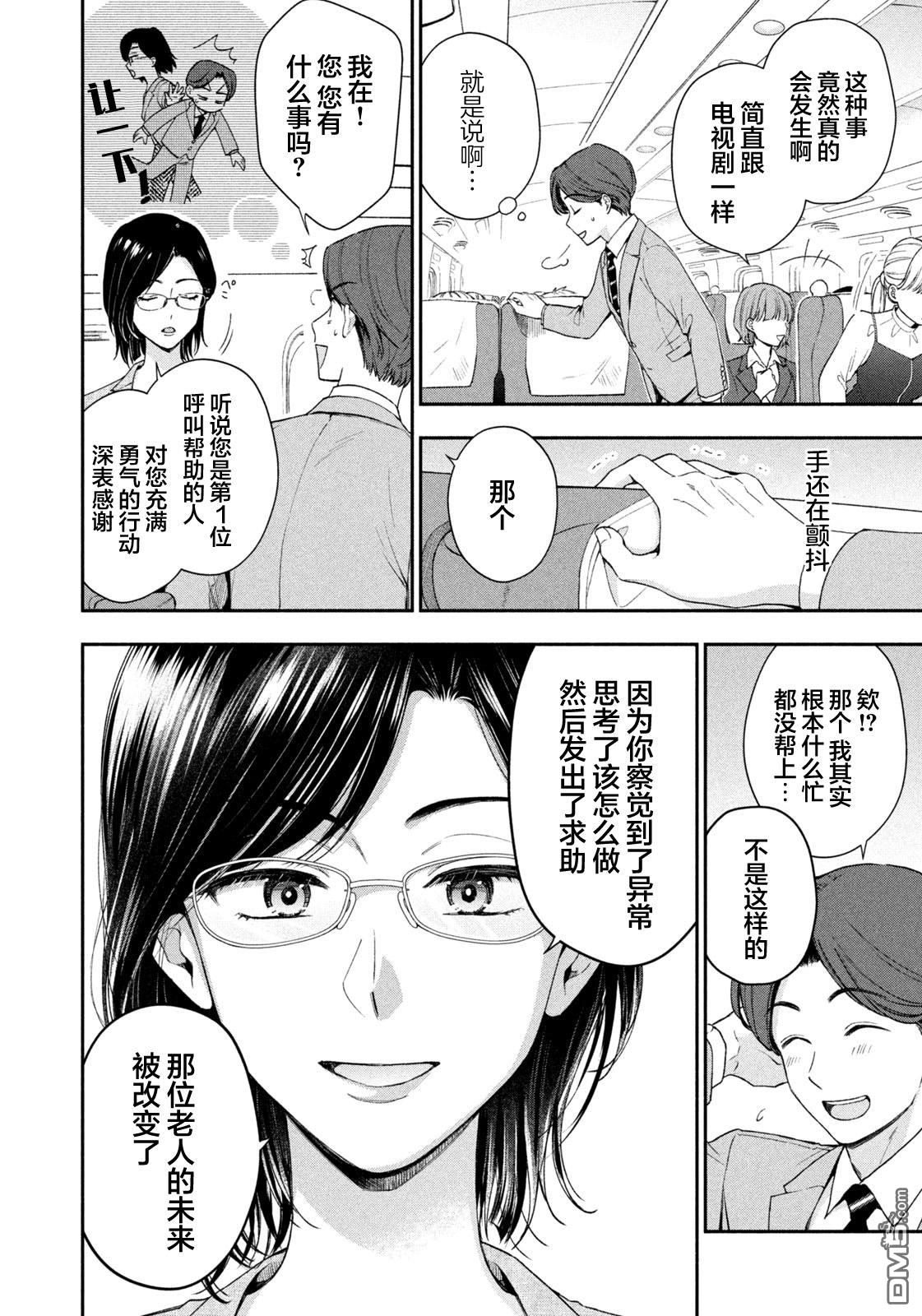 爱如戏剧，始于日常 第1话 第29页