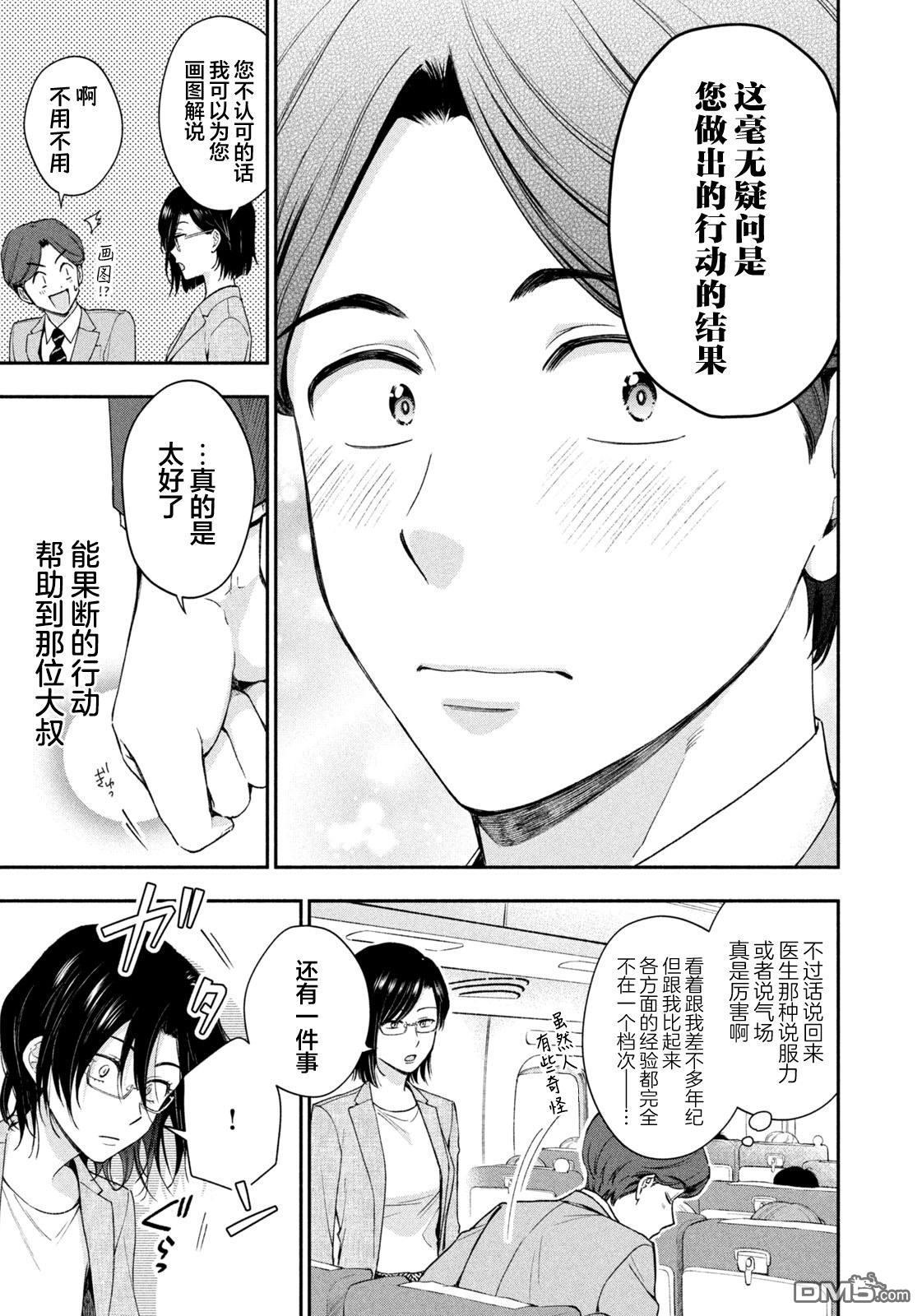爱如戏剧，始于日常 第1话 第30页