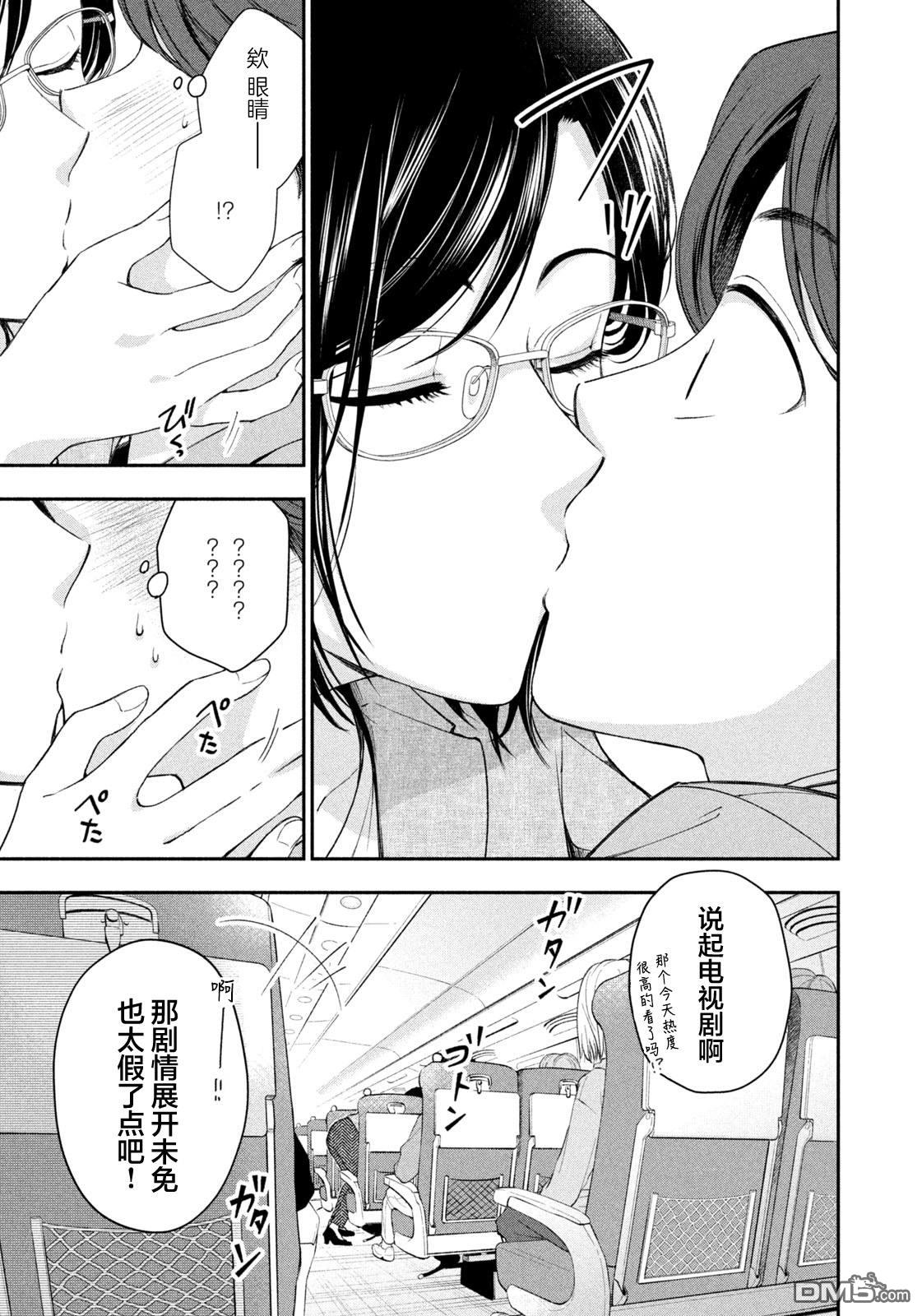 爱如戏剧，始于日常 第1话 第32页
