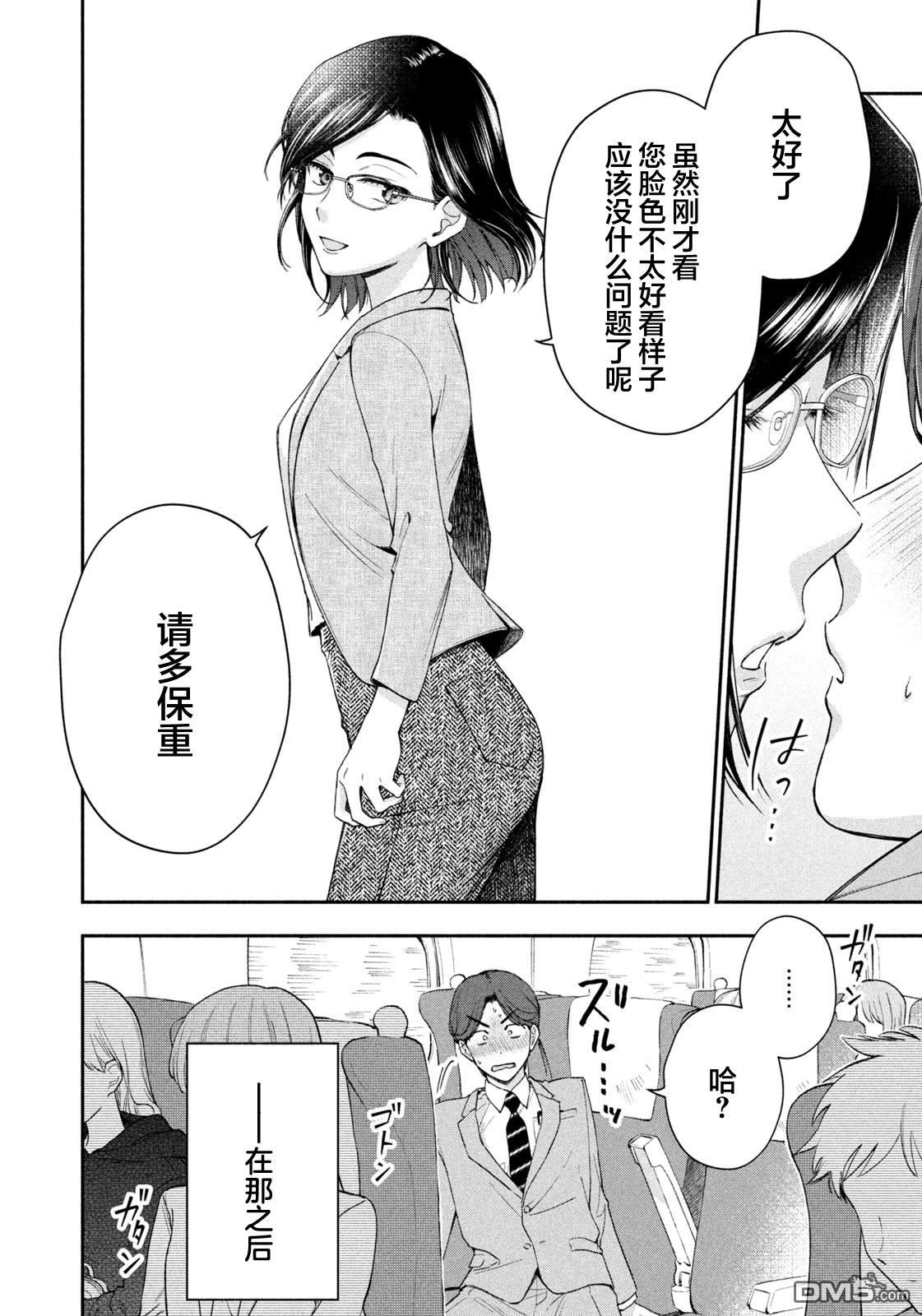 爱如戏剧，始于日常 第1话 第33页