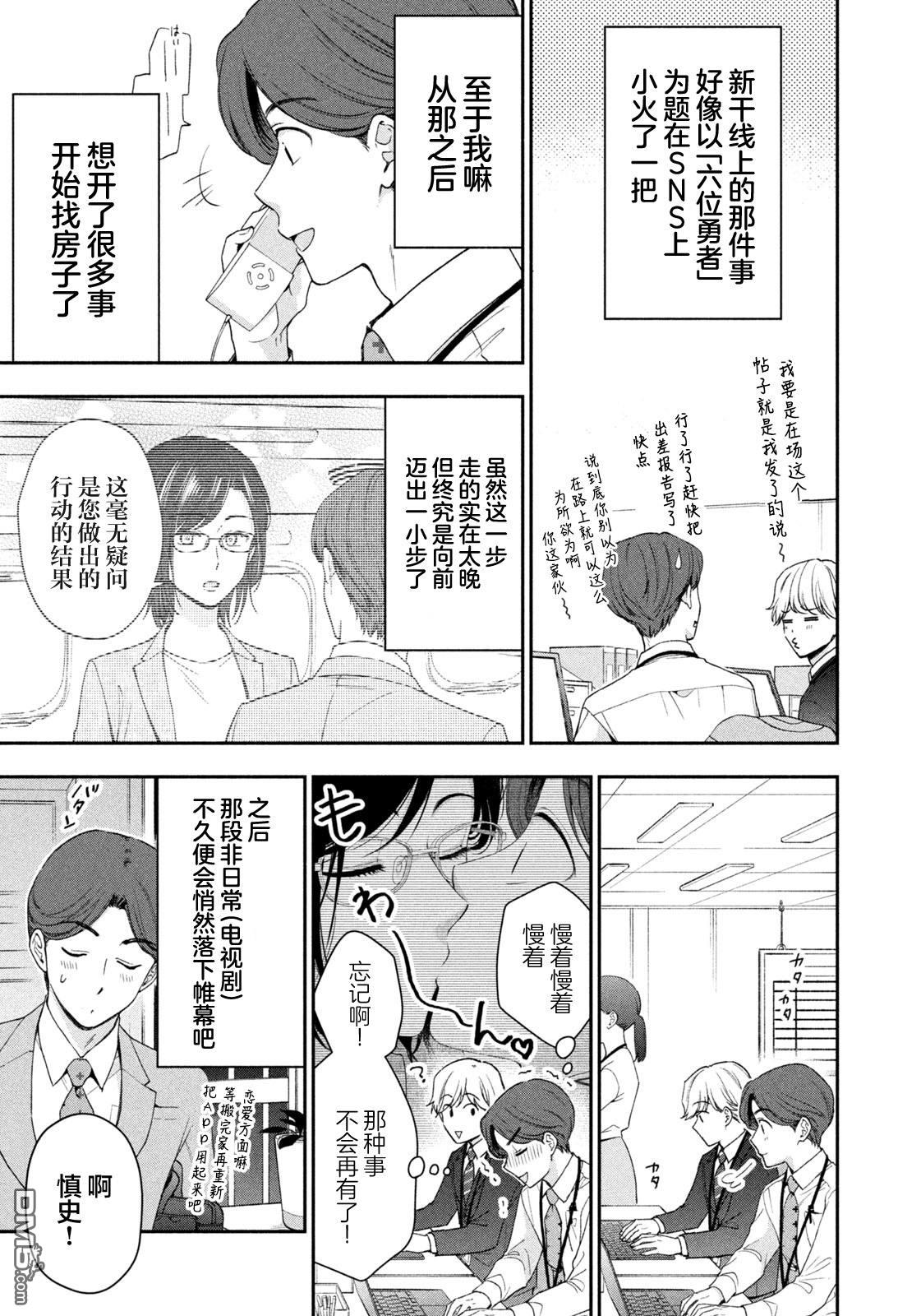 爱如戏剧，始于日常 第1话 第34页