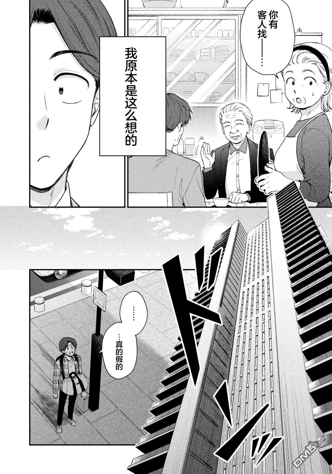 爱如戏剧，始于日常 第1话 第35页