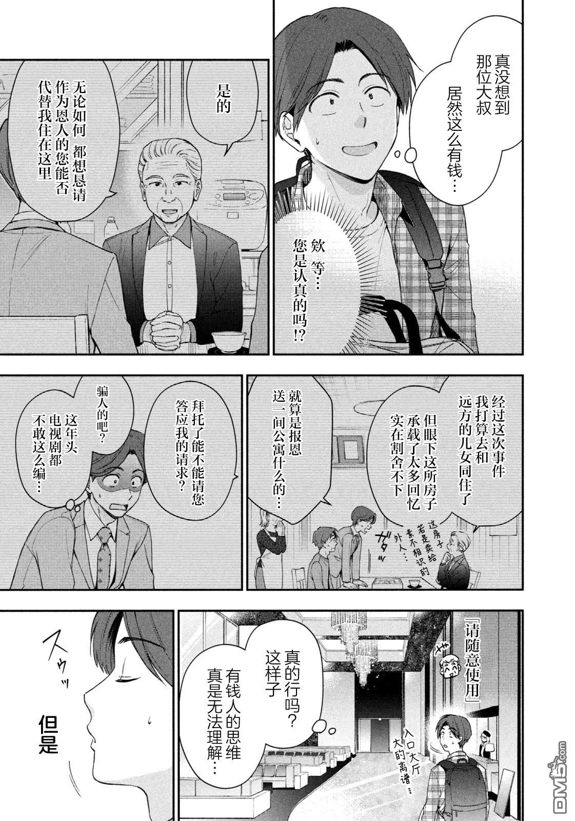爱如戏剧，始于日常 第1话 第36页