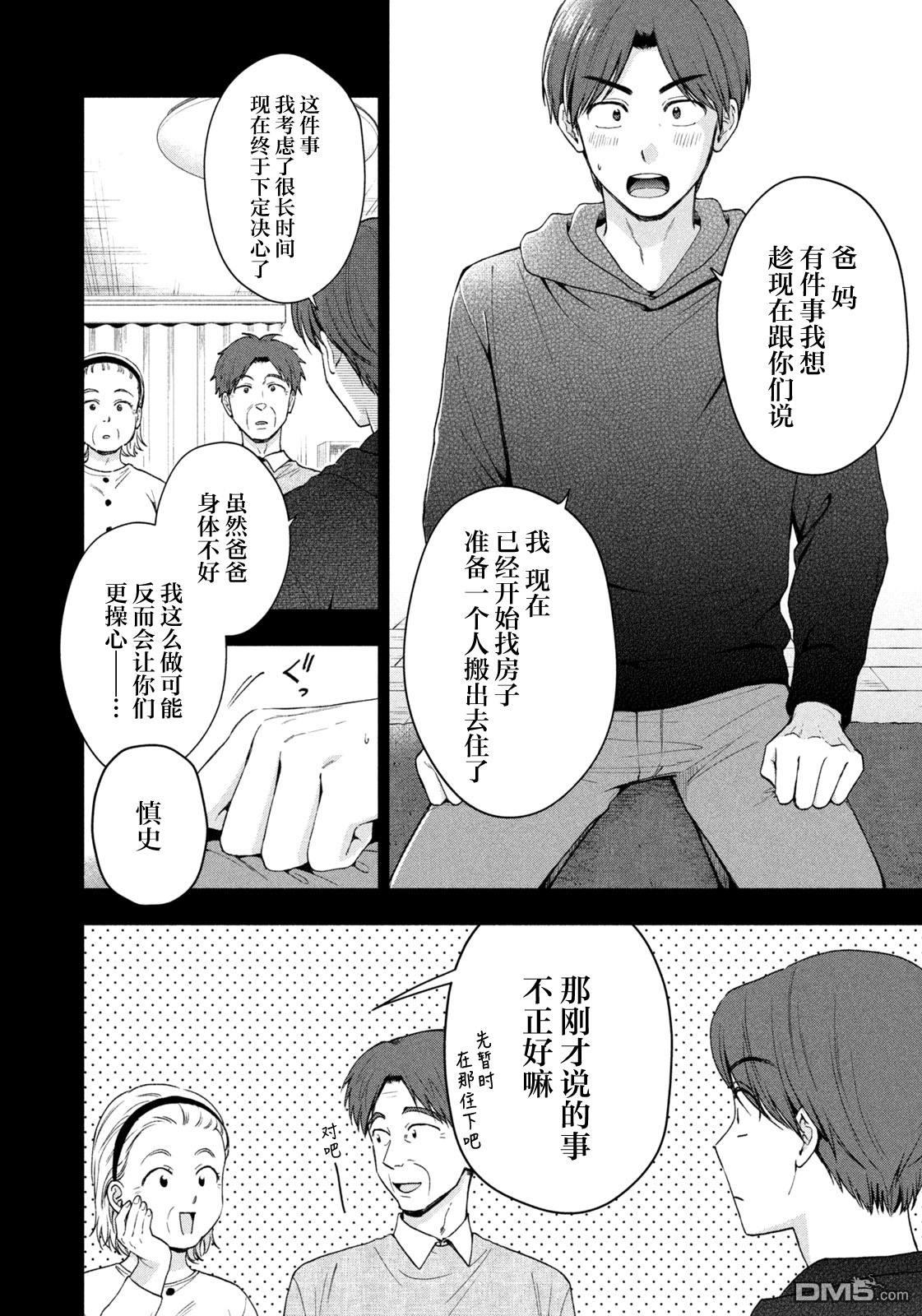 爱如戏剧，始于日常 第1话 第37页