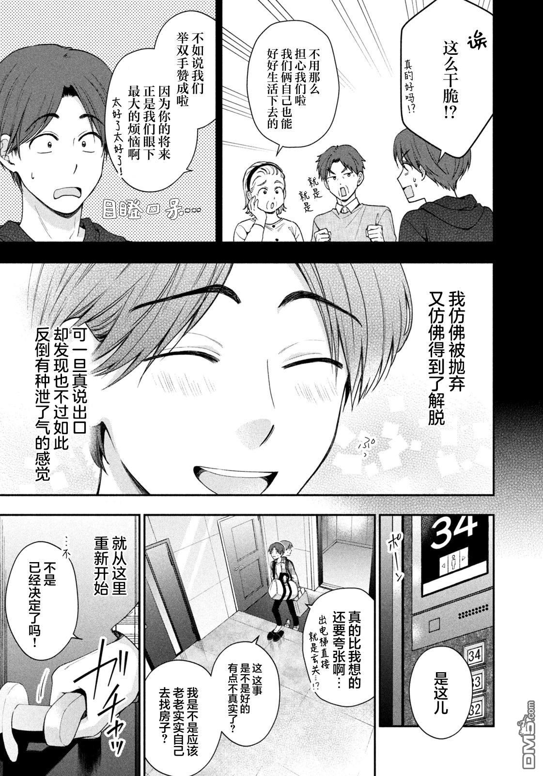 爱如戏剧，始于日常 第1话 第38页