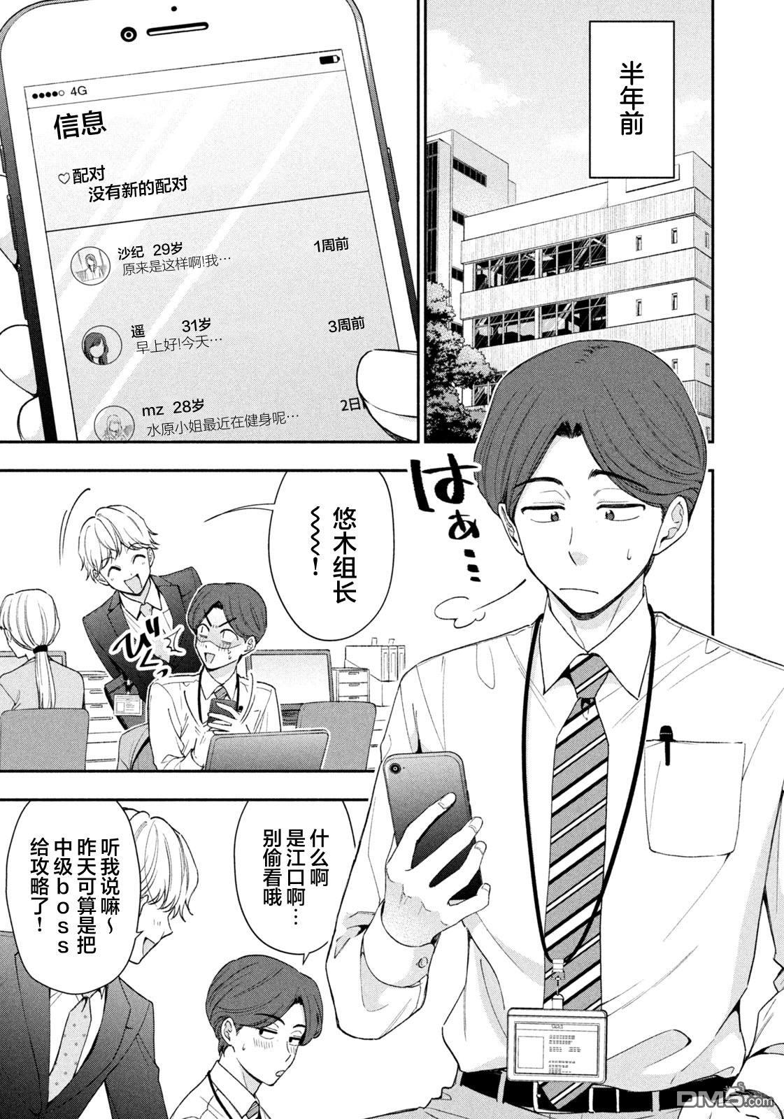 爱如戏剧，始于日常 第1话 第4页