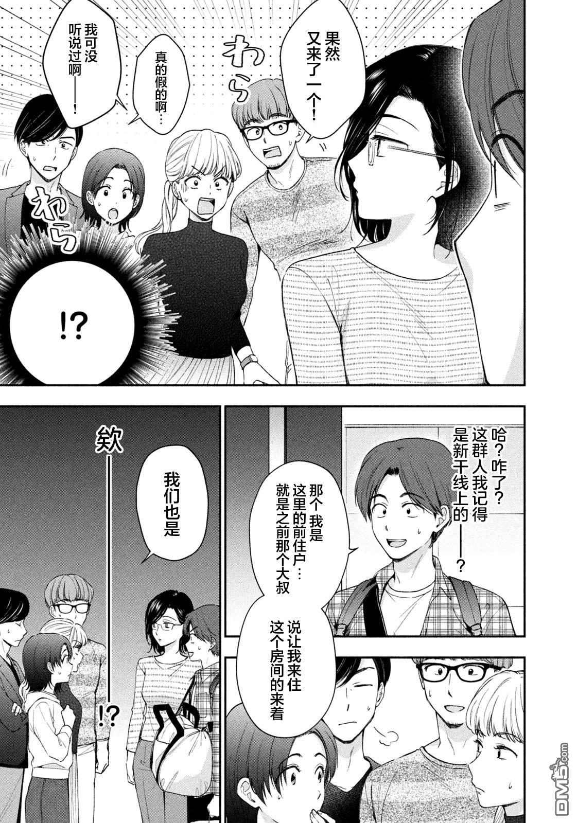 爱如戏剧，始于日常 第1话 第40页