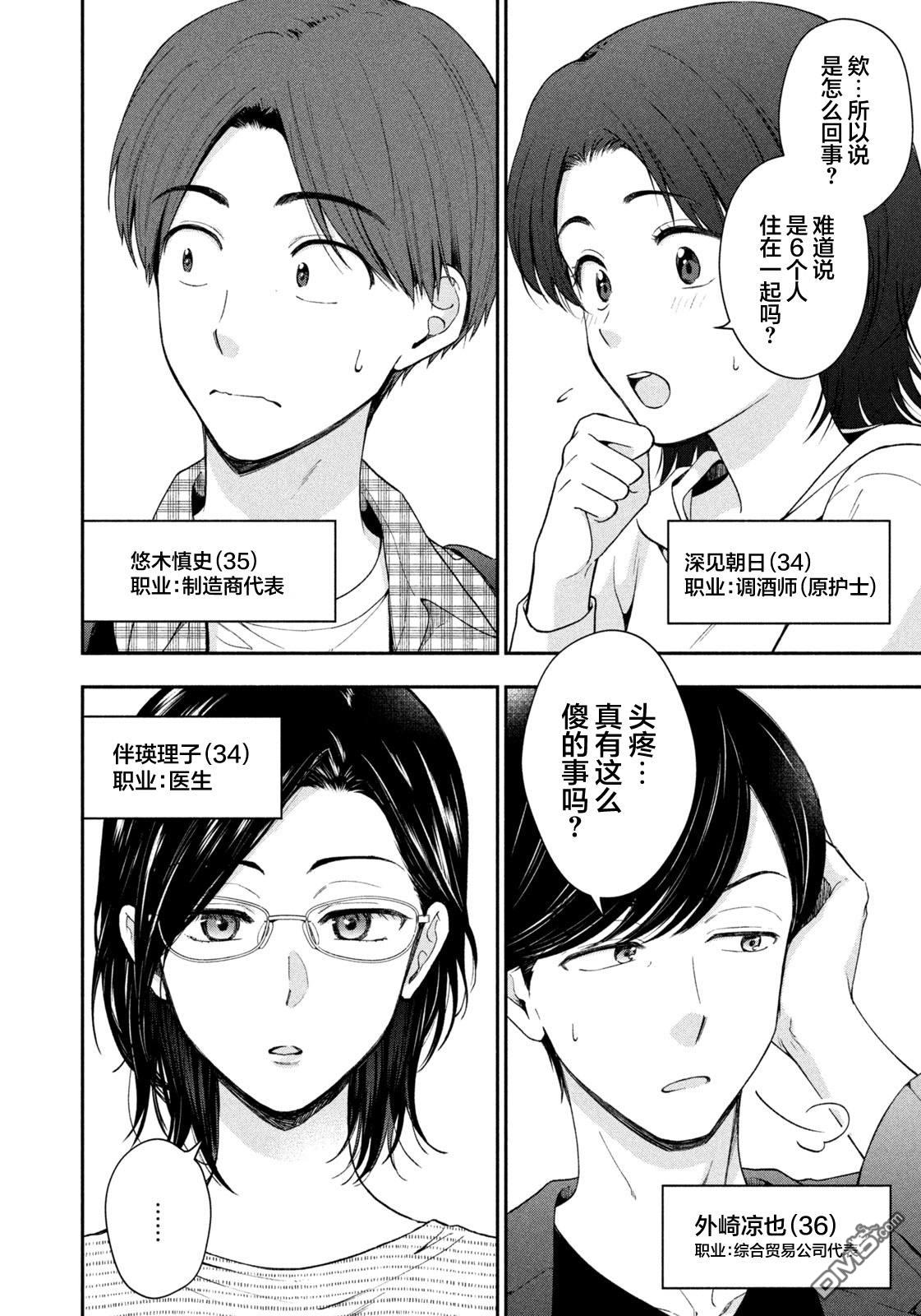 爱如戏剧，始于日常 第1话 第41页