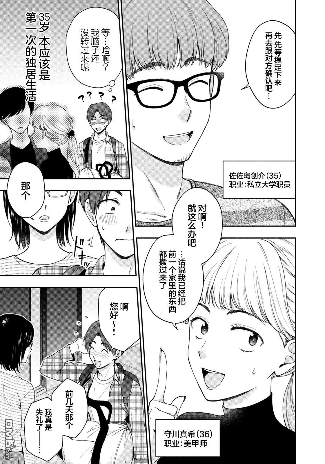 爱如戏剧，始于日常 第1话 第42页