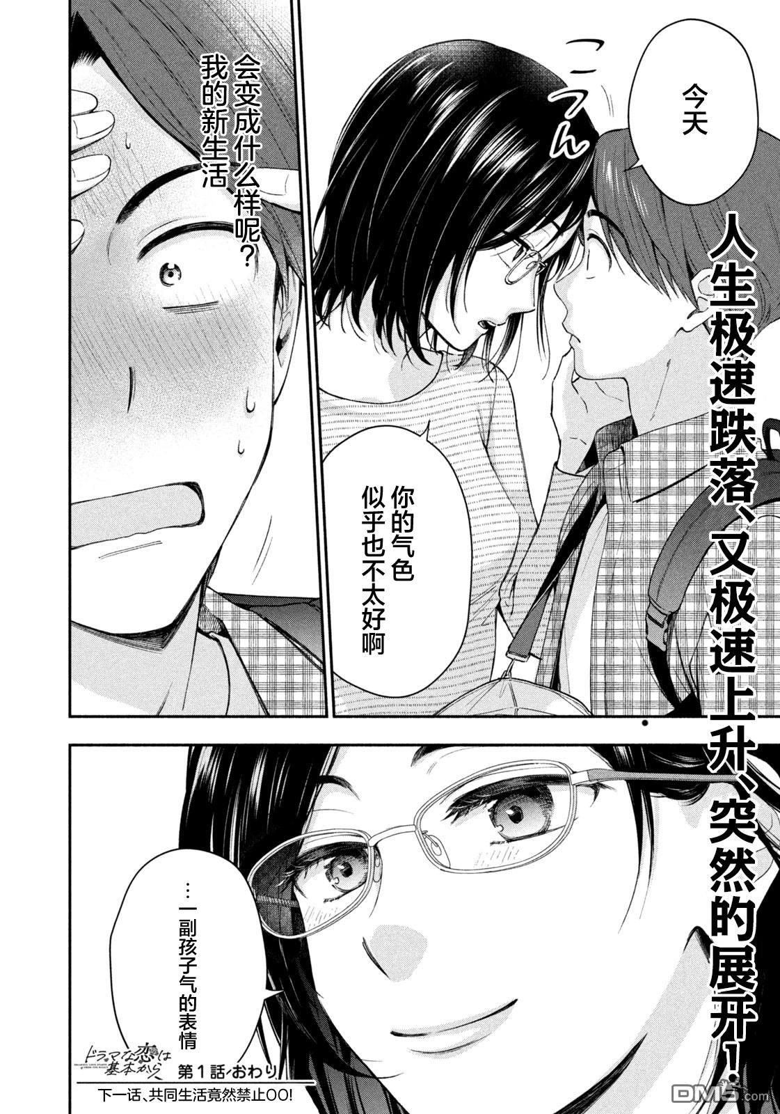 爱如戏剧，始于日常 第1话 第43页