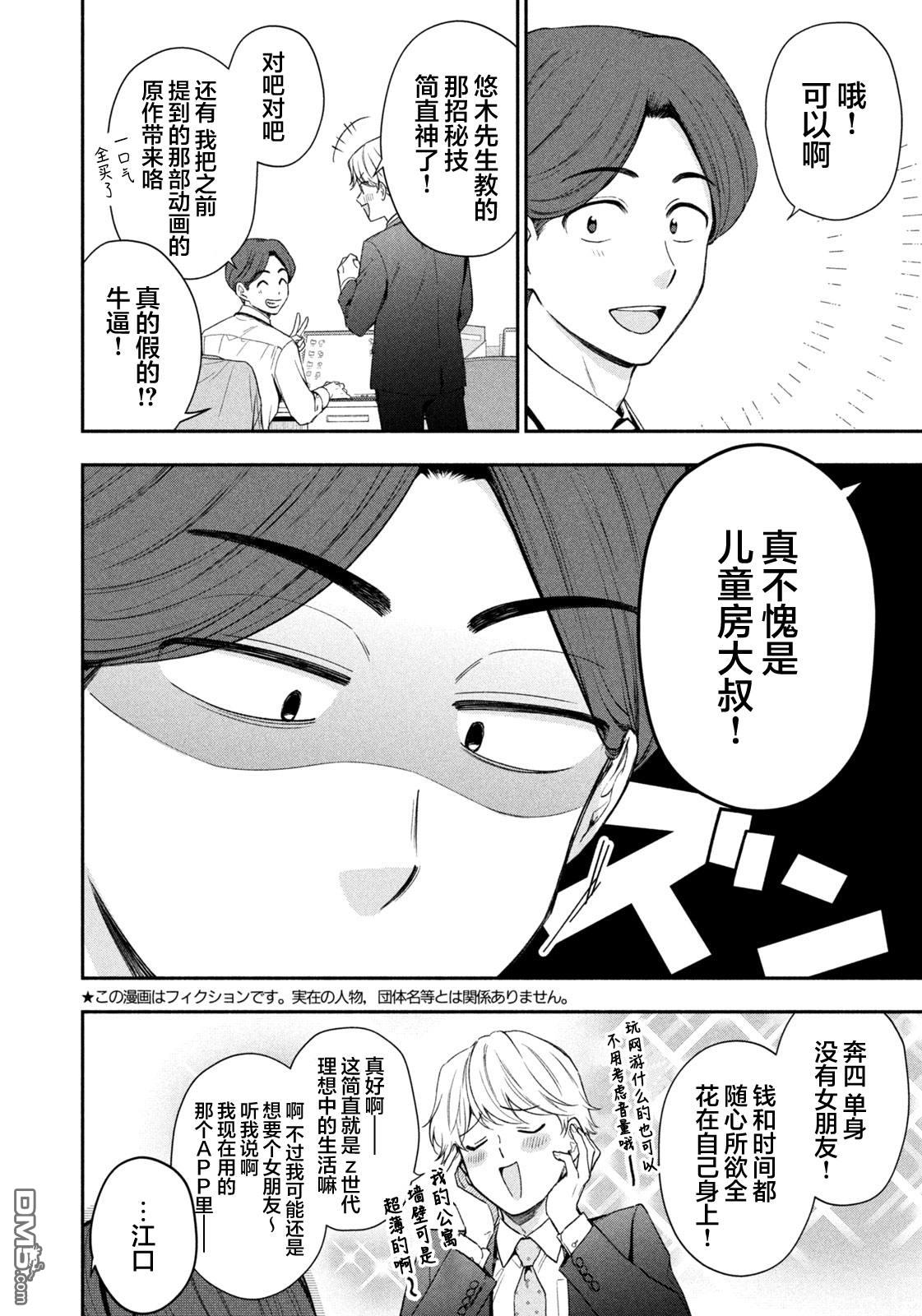 爱如戏剧，始于日常 第1话 第5页