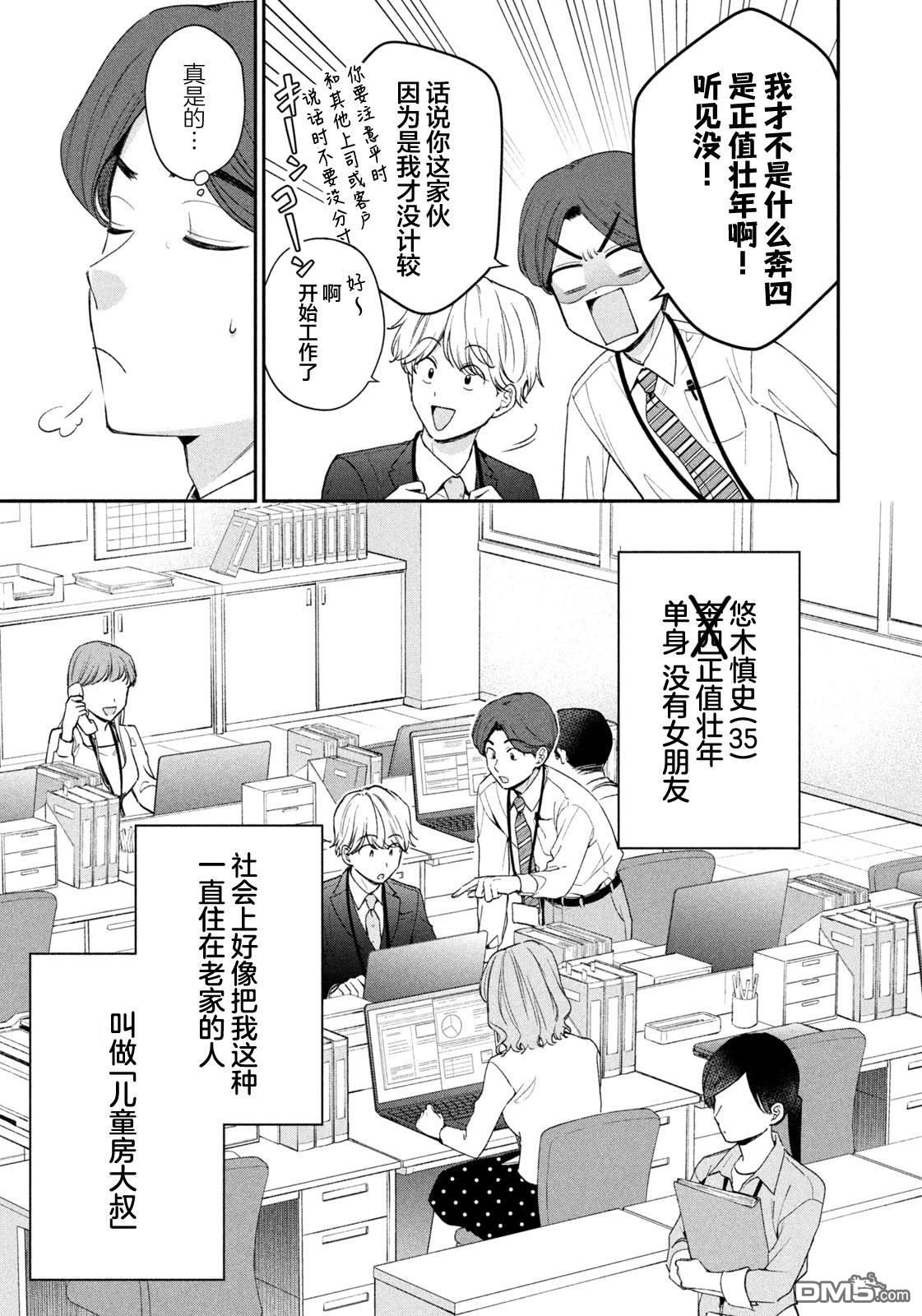 爱如戏剧，始于日常 第1话 第6页