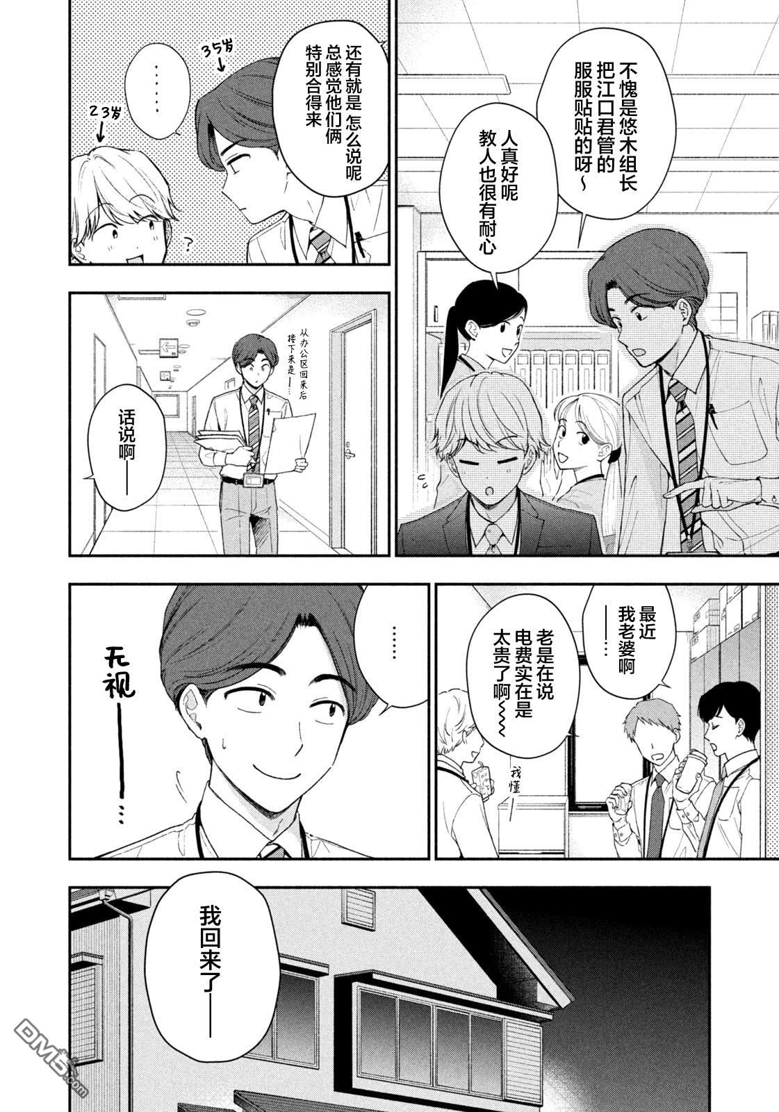 爱如戏剧，始于日常 第1话 第7页