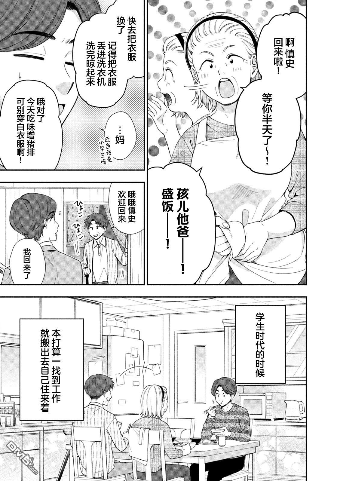 爱如戏剧，始于日常 第1话 第8页