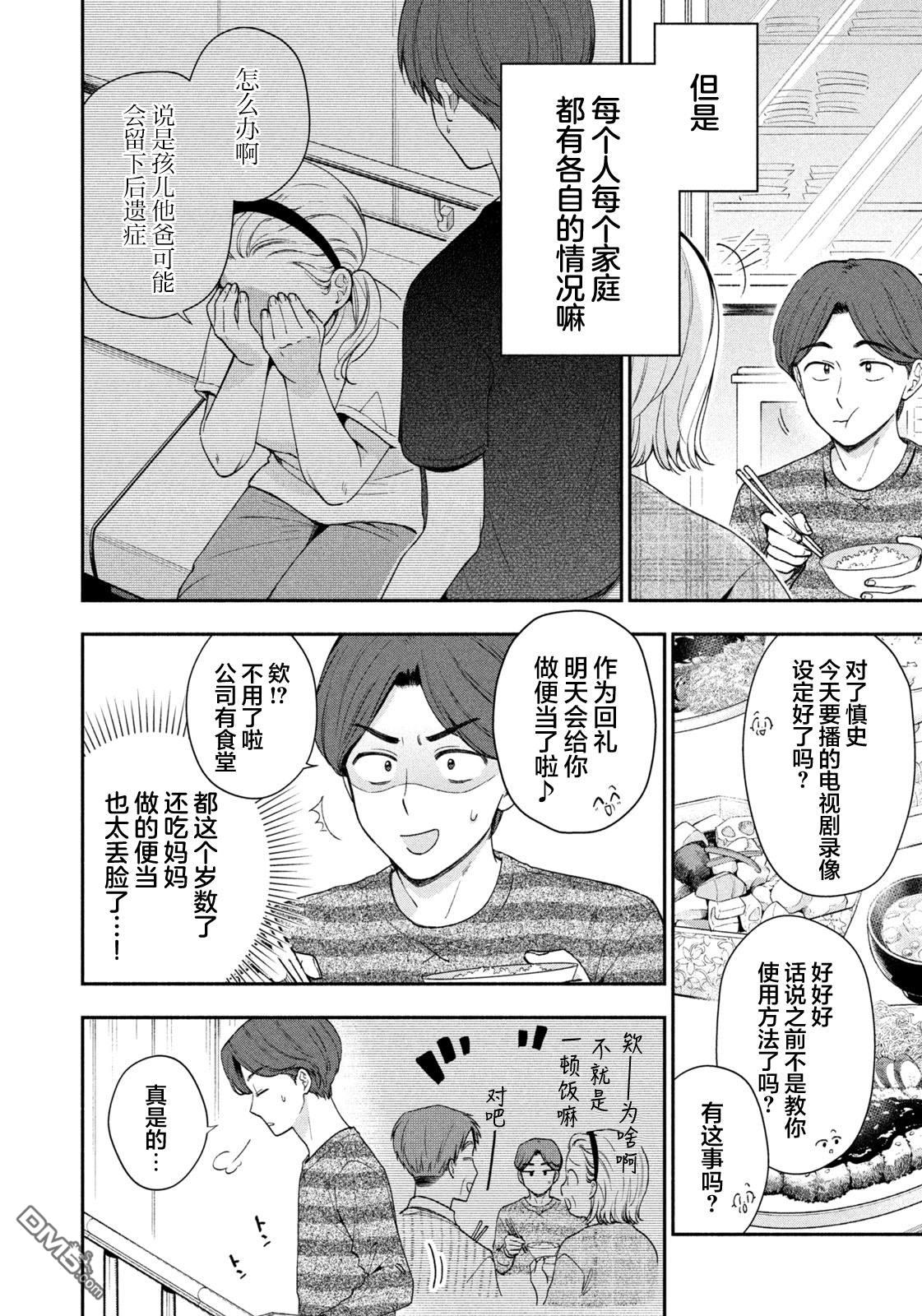 爱如戏剧，始于日常 第1话 第9页