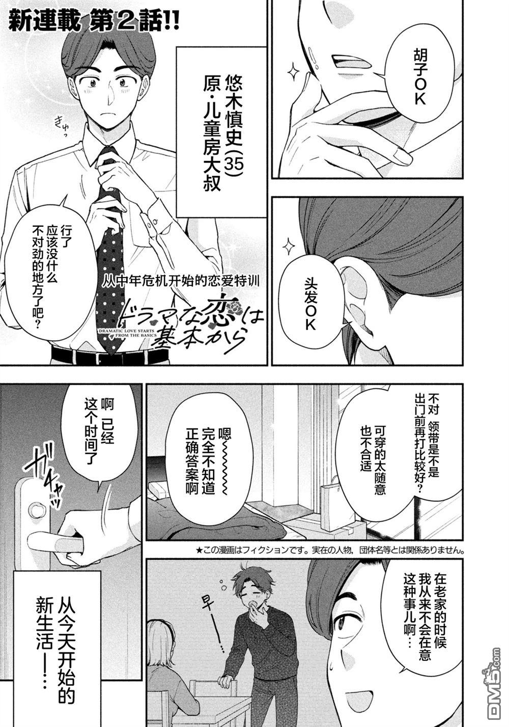 爱如戏剧，始于日常 第2话 第1页