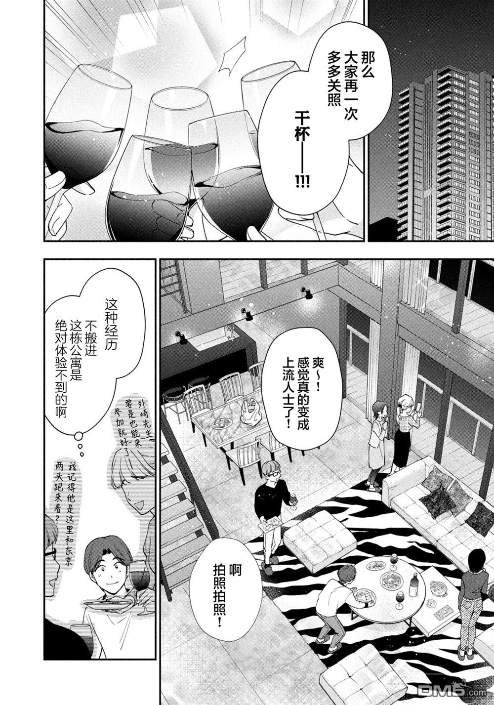 爱如戏剧，始于日常 第2话 第10页