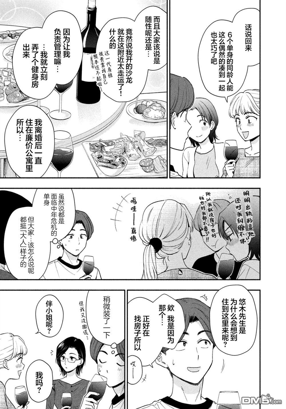 爱如戏剧，始于日常 第2话 第11页