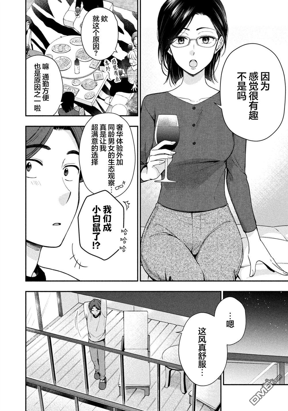 爱如戏剧，始于日常 第2话 第12页
