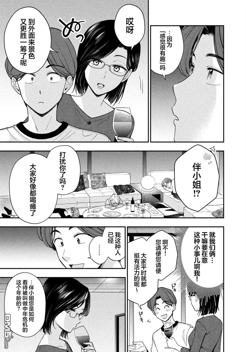 爱如戏剧，始于日常 第2话 第13页