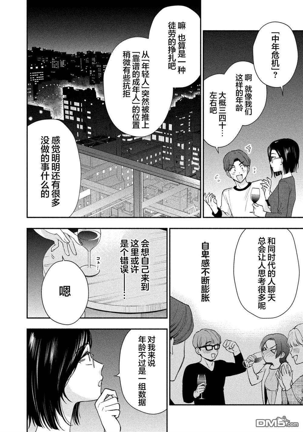 爱如戏剧，始于日常 第2话 第14页