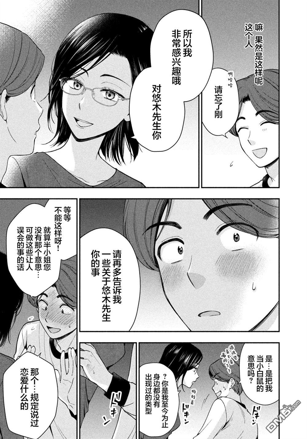 爱如戏剧，始于日常 第2话 第15页
