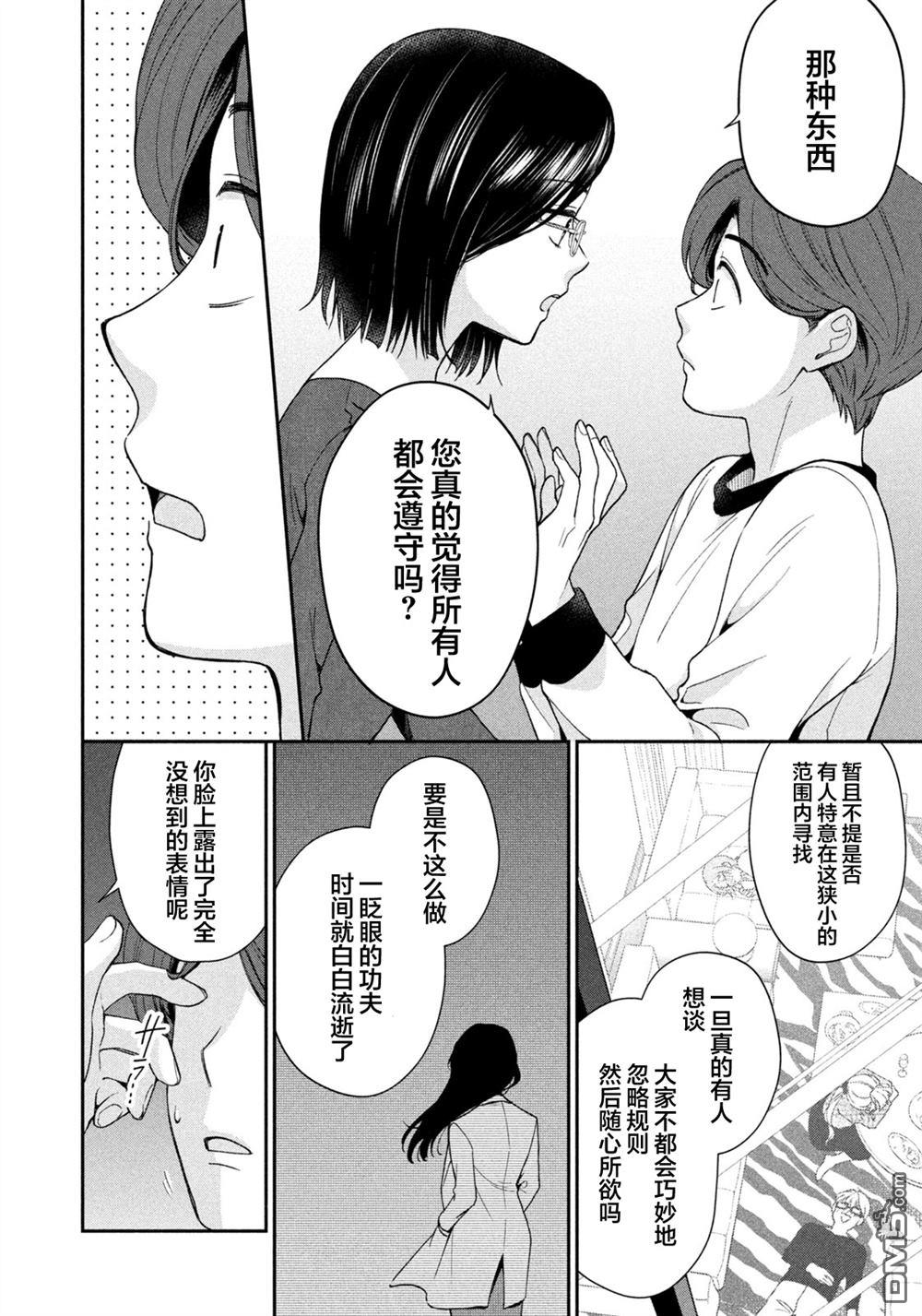 爱如戏剧，始于日常 第2话 第16页
