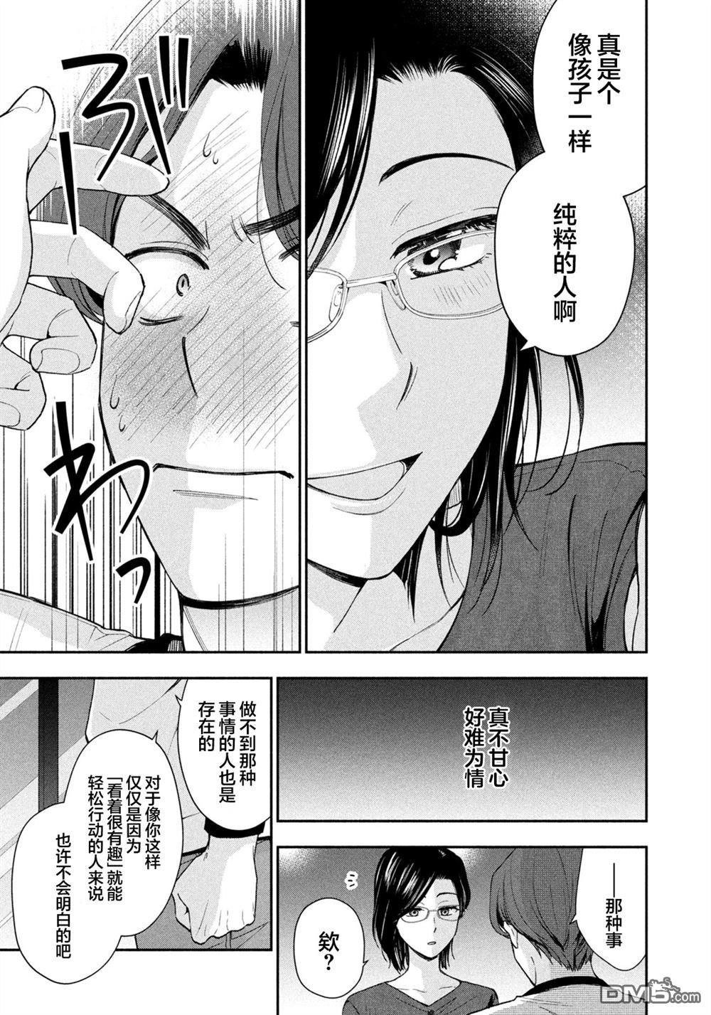 爱如戏剧，始于日常 第2话 第17页