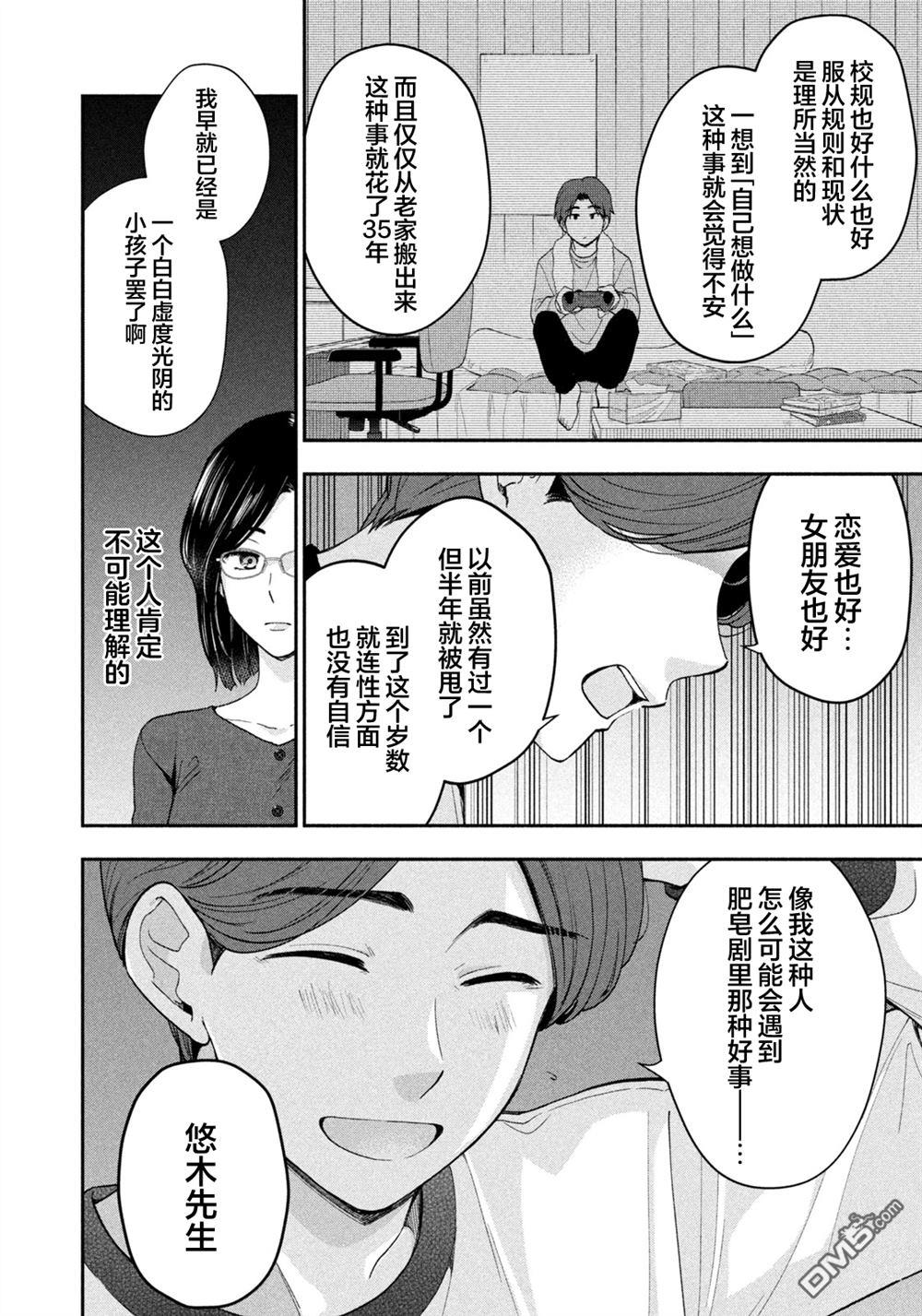 爱如戏剧，始于日常 第2话 第18页