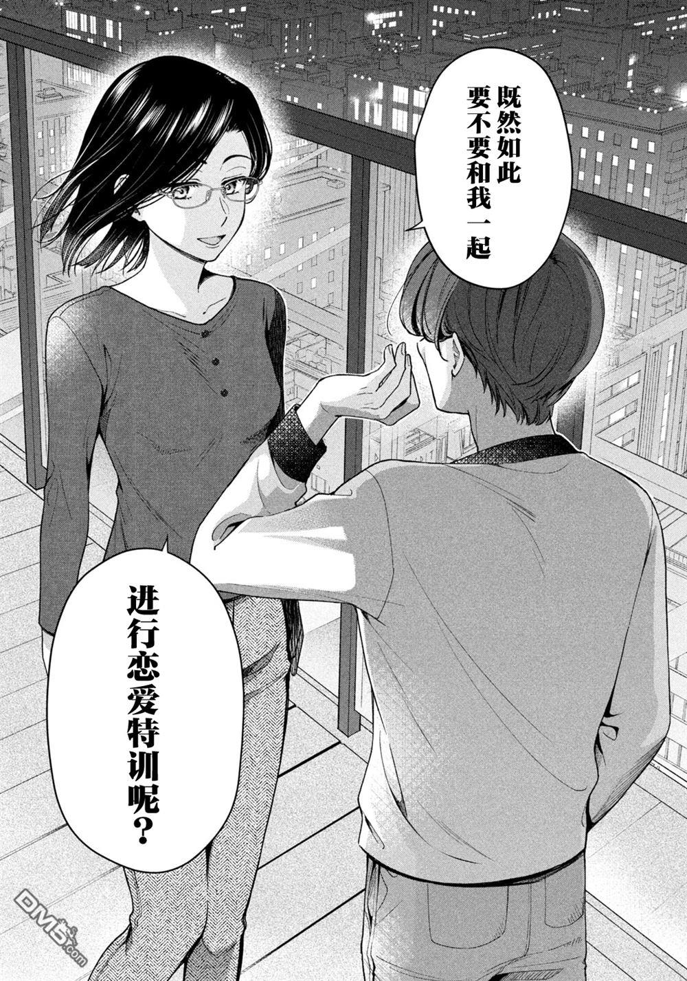 爱如戏剧，始于日常 第2话 第19页
