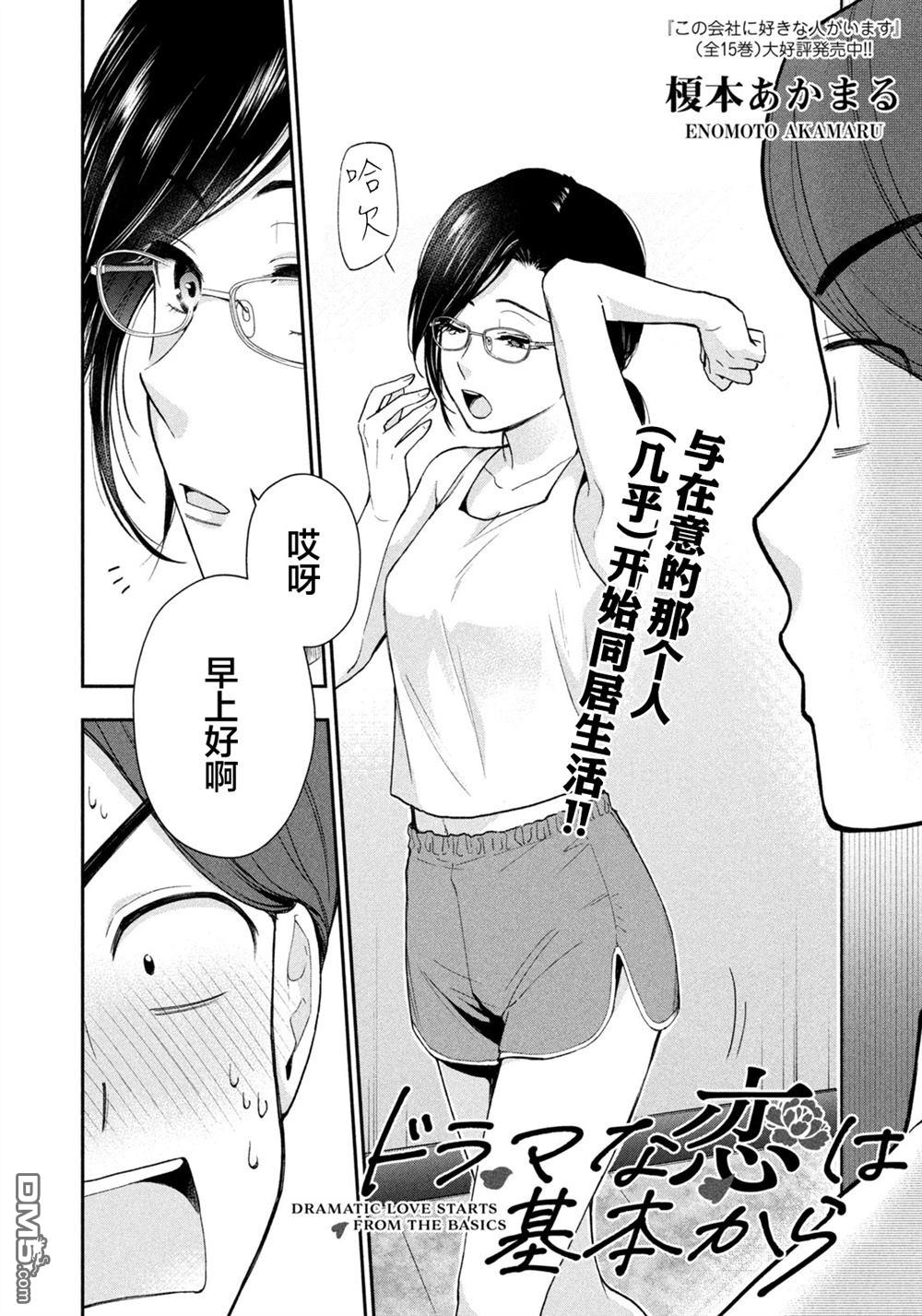 爱如戏剧，始于日常 第2话 第2页