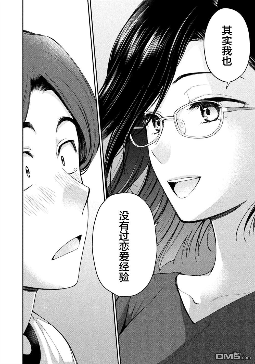 爱如戏剧，始于日常 第2话 第20页