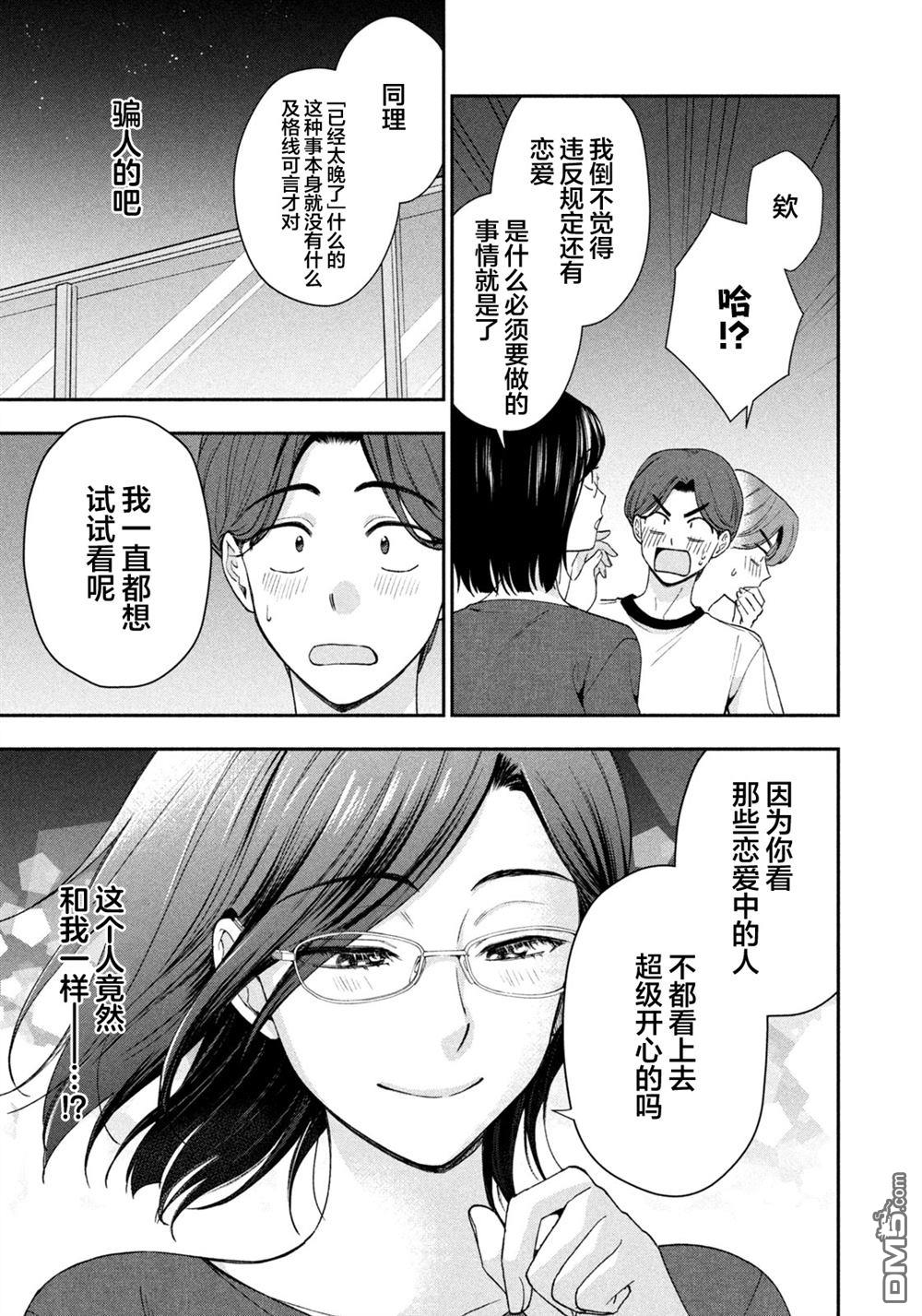 爱如戏剧，始于日常 第2话 第21页