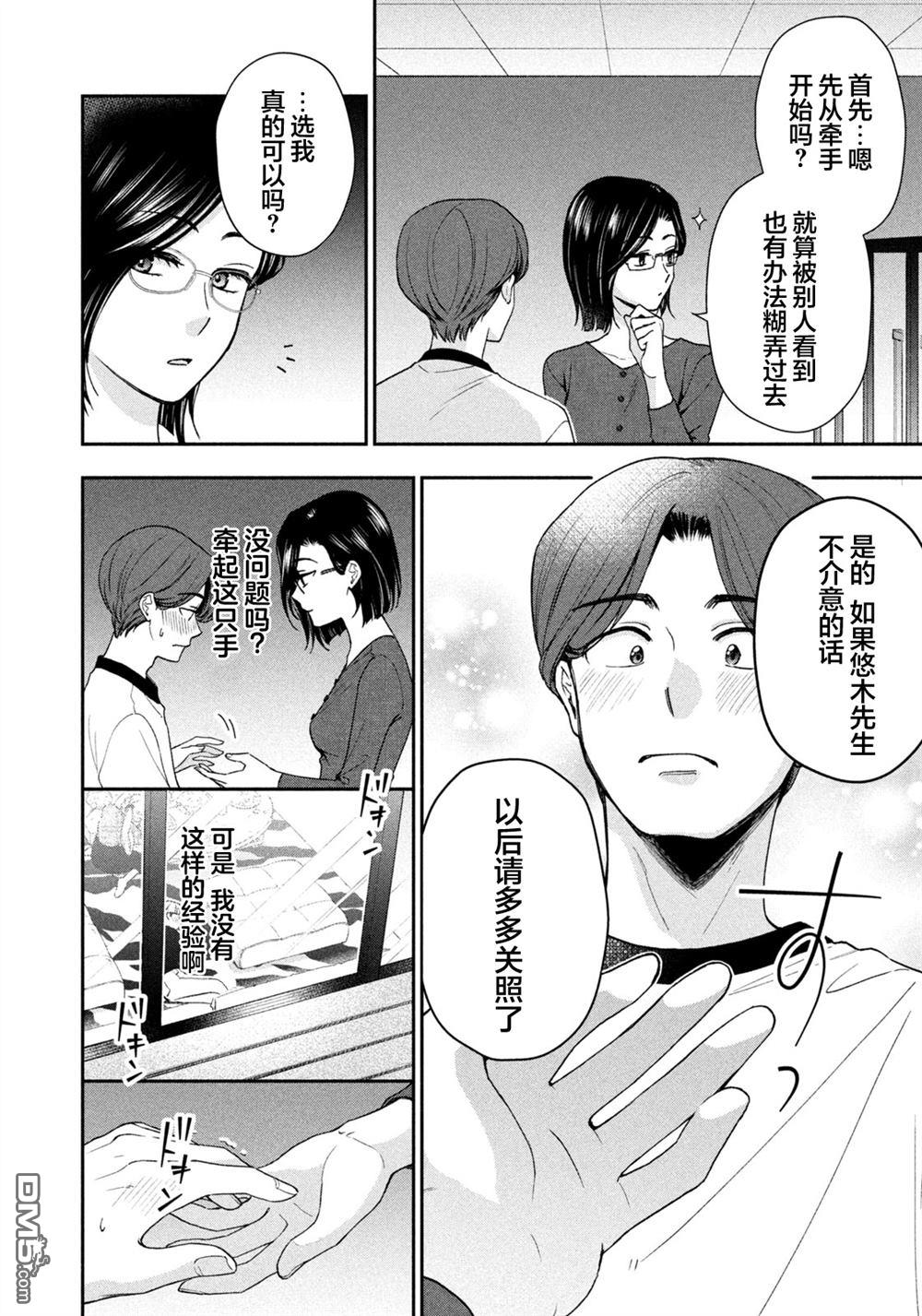 爱如戏剧，始于日常 第2话 第22页