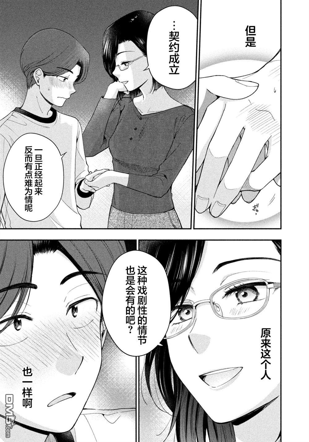 爱如戏剧，始于日常 第2话 第23页