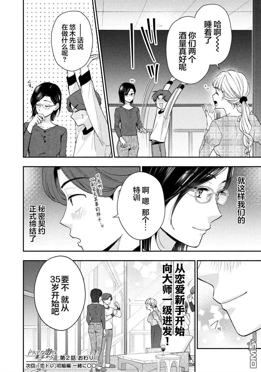 爱如戏剧，始于日常 第2话 第24页