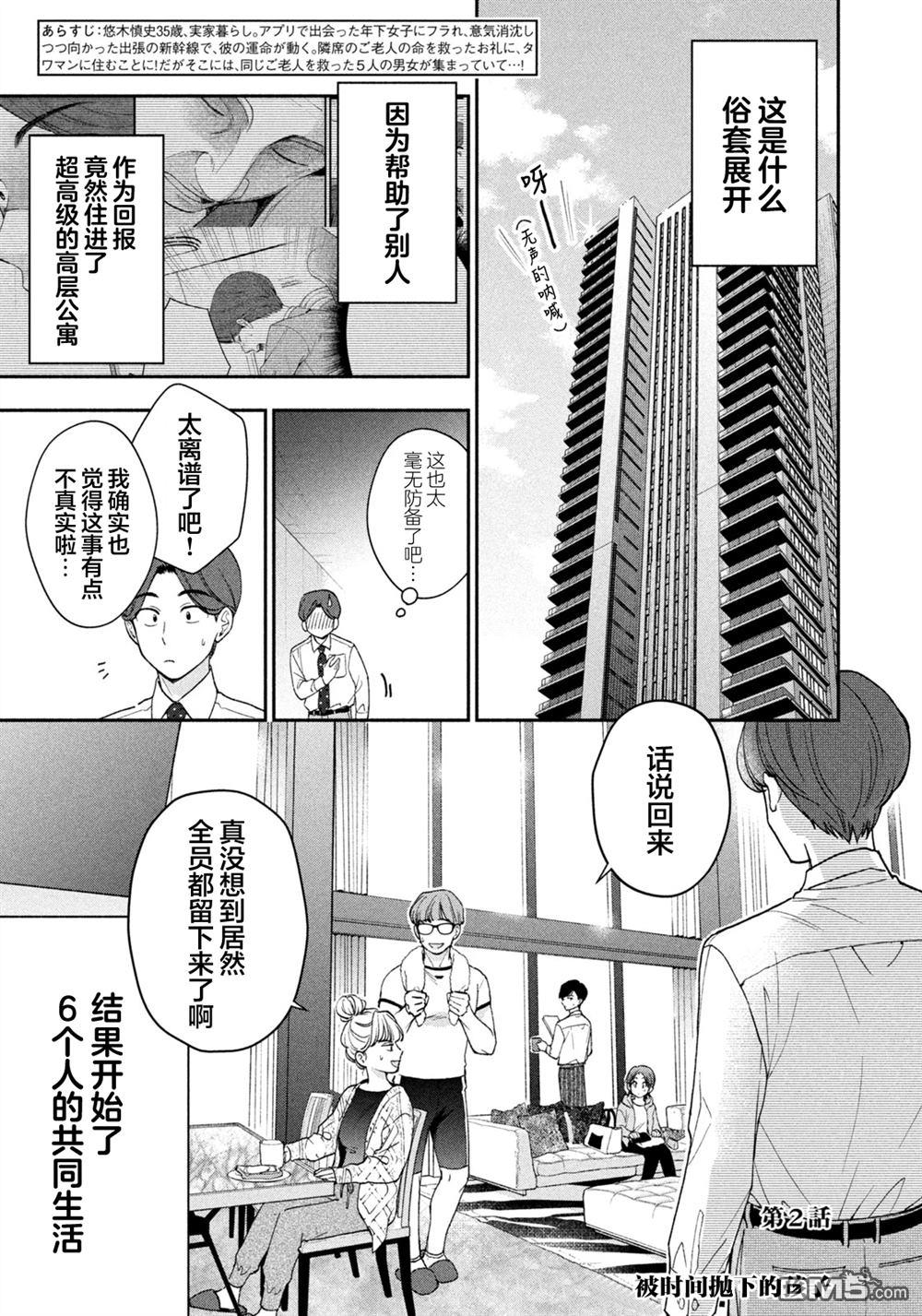 爱如戏剧，始于日常 第2话 第3页
