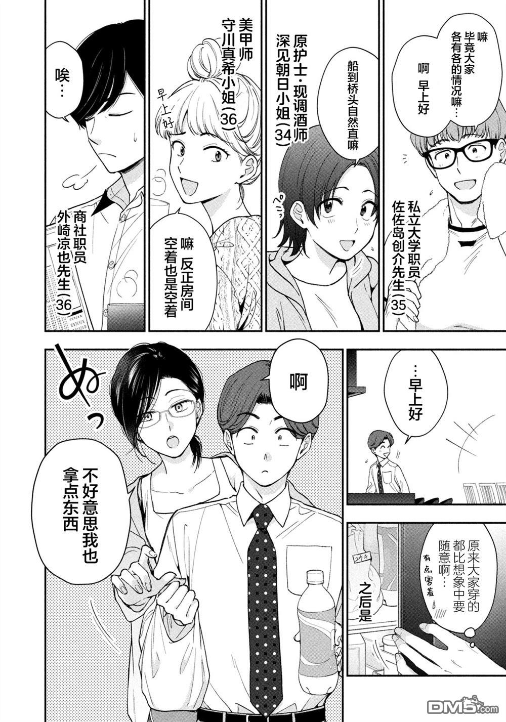 爱如戏剧，始于日常 第2话 第4页