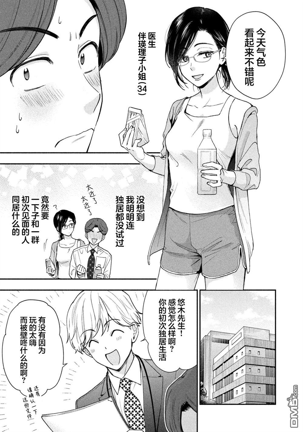 爱如戏剧，始于日常 第2话 第5页