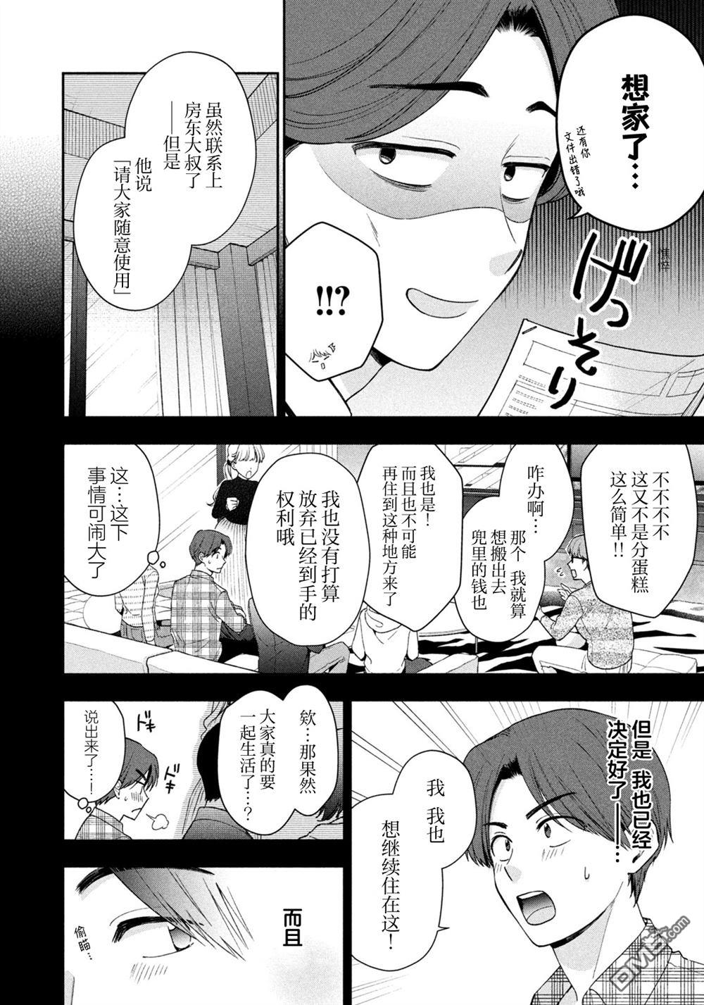 爱如戏剧，始于日常 第2话 第6页