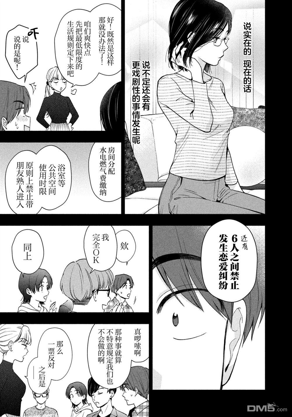 爱如戏剧，始于日常 第2话 第7页