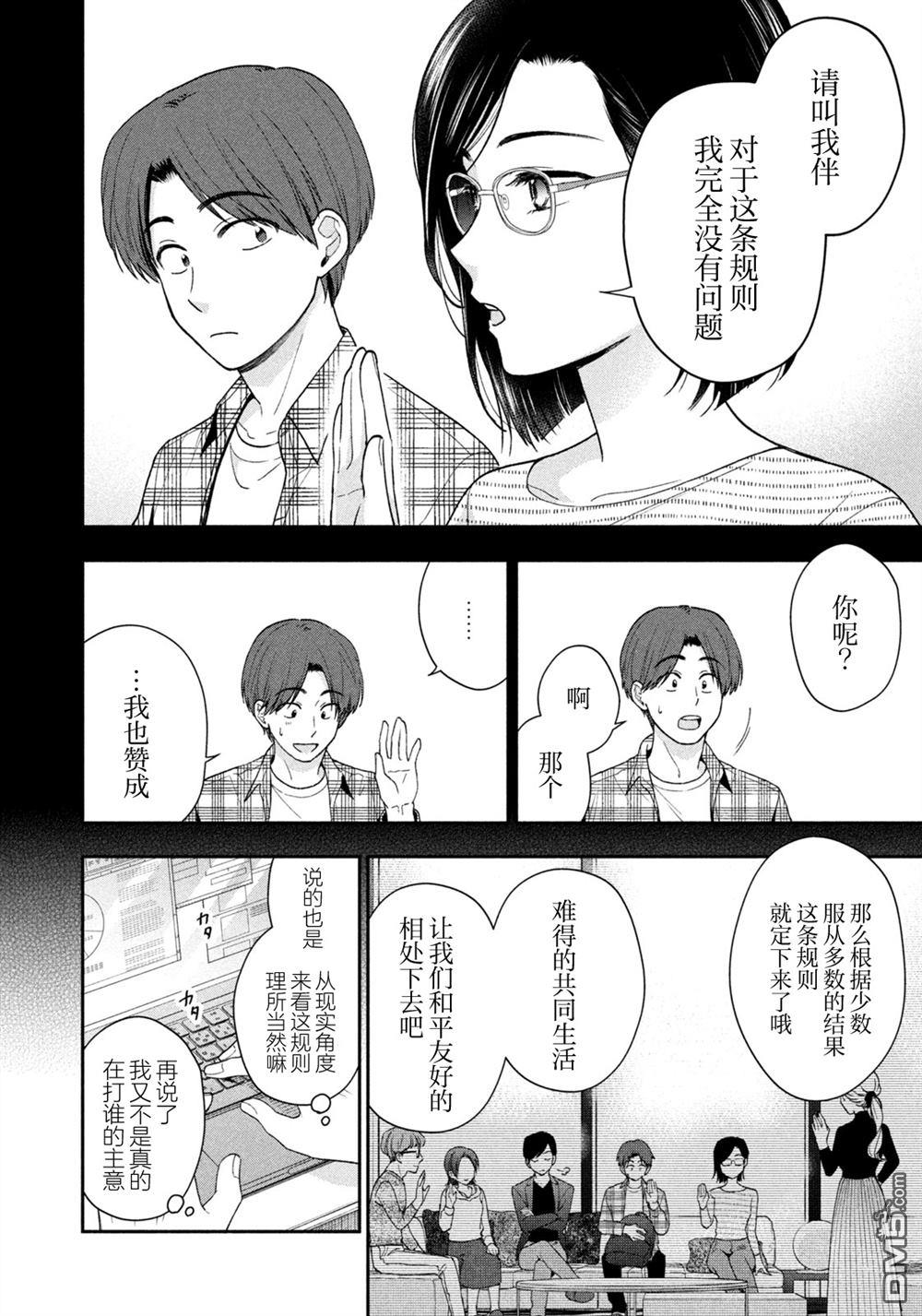 爱如戏剧，始于日常 第2话 第8页