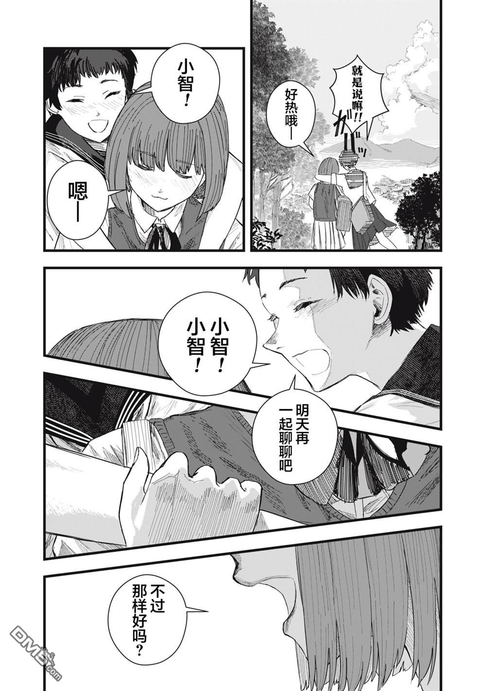 烟絮十八 第10话 第11页