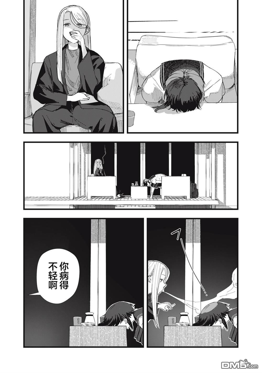 烟絮十八 第10话 第15页