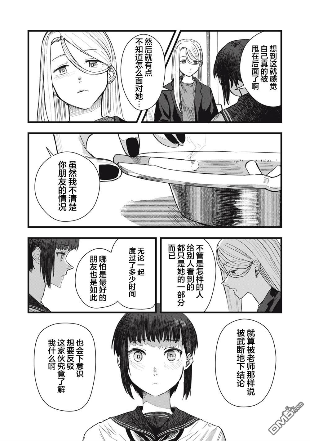 烟絮十八 第10话 第17页